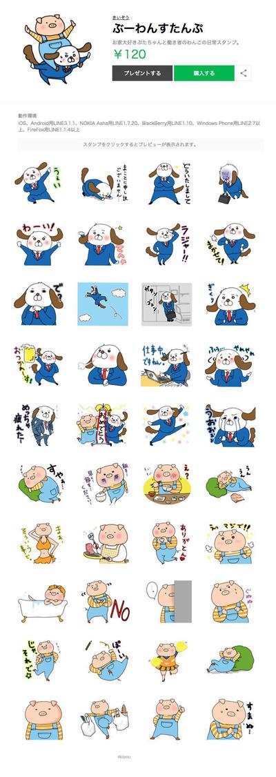 LINEスタンプ「ぶーわんすたんぷ」