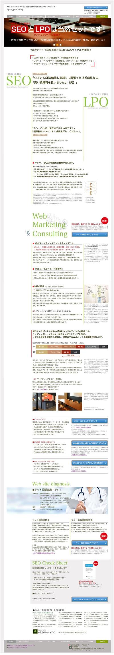 Webコンサル会社のサイト制作