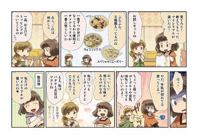 株式会社ベールネット様御依頼　広告用漫画