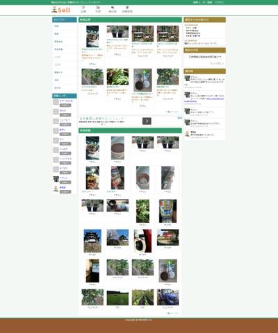 農業コミュニティサイト構築