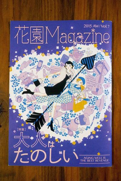 花園magazine様の表紙イラスト