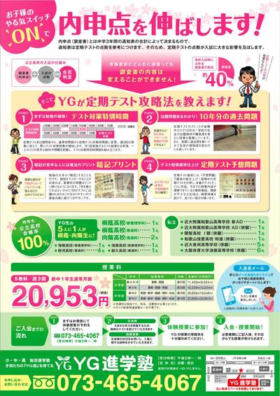 塾の生徒募集チラシ（裏面）
