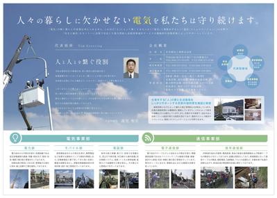 名光電気会社案内