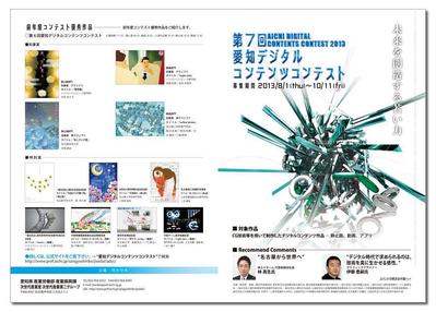 第7回あいちデジタルコンテンツコンテスト　ポスター・VI