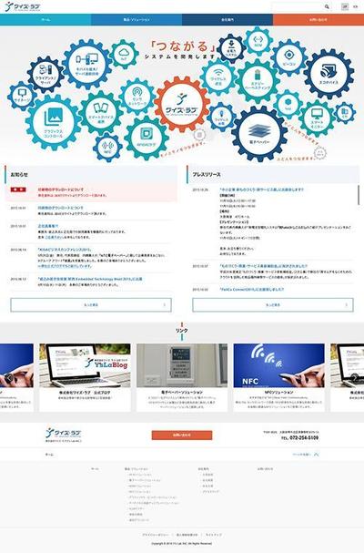 システム開発会社WEBサイトのリニューアルデザイン