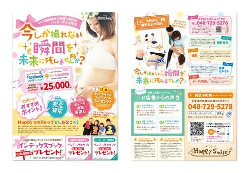 株式会社HappySmile様マタニティ撮影用A4チラシ - ランサーズ