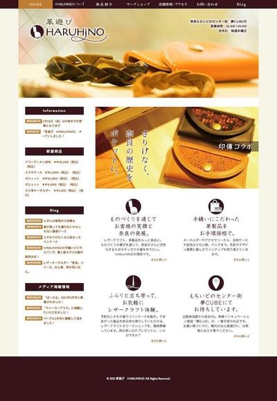 「革遊び　HARUHINO」様　WordPressサイト制作