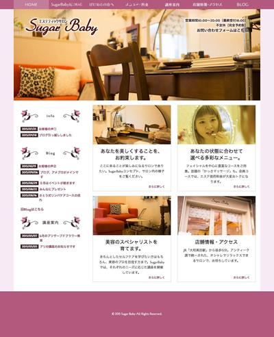 ネイルサロン「SugarBaby」様　WordPressサイト制作