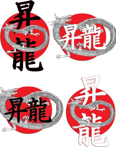昇龍×4パターン