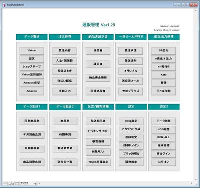 通販管理トップ画面