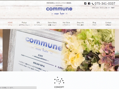 commune　ウェブサイト制作