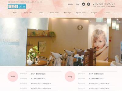 Visage loca サイトリニューアル