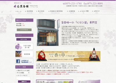 石黒香舗　EC-CUBE