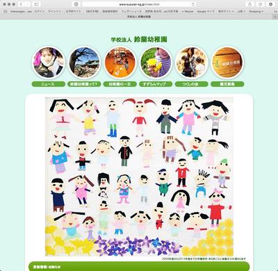私立幼稚園のウェブサイト