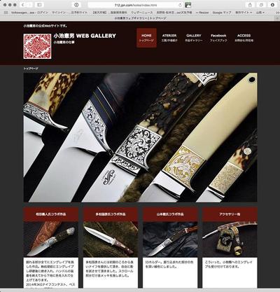 金属彫刻加工作家のウェブサイト