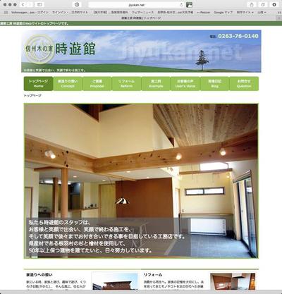 住宅建設会社のウェブサイト