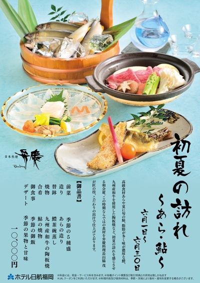 ホテル内日本料理店の店頭ポスター