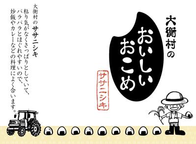 【大衡村のおいしいおこめ】パッケージデザイン　