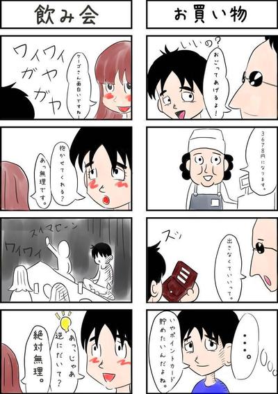 四コマ漫画