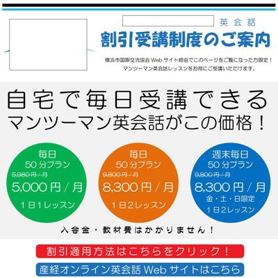 某企業の割引キャンペーンページ