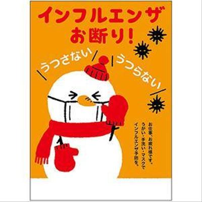 社内注意喚起用ポスター