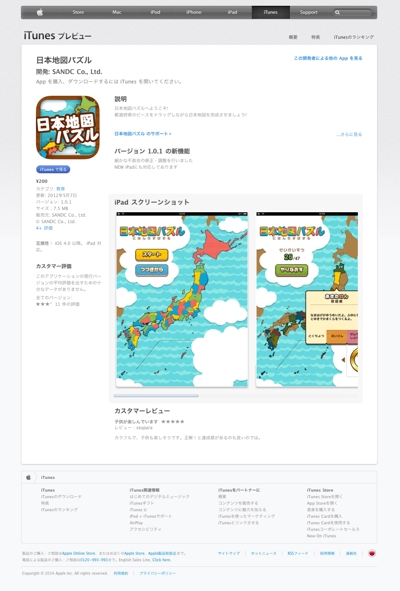 日本地図アプリ