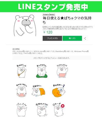 LINEスタンプ第1弾