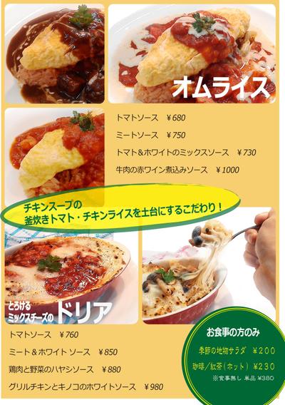 個人店舗メニュー