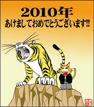 2010年年賀状イラスト