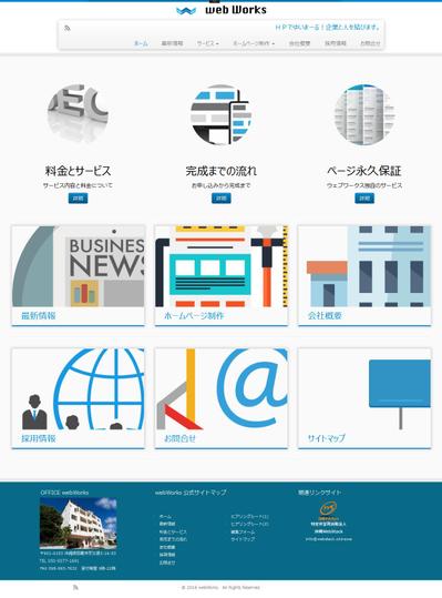 【ウェブワークス┃webWorks様】-レスポンシブウェブサイト