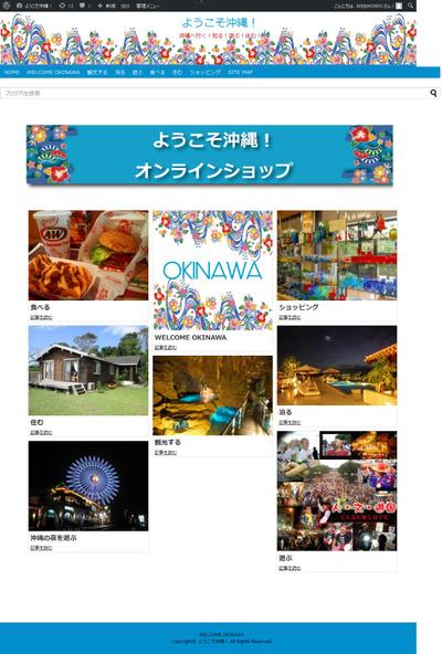 【ようこそ沖縄様】レスポンシブウェブサイト