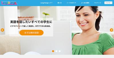 言語交換のWEBサービス開発