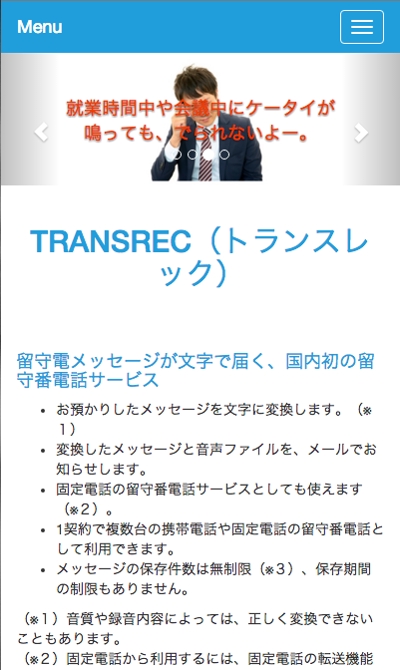 「TRANSREC（トランスレック）」