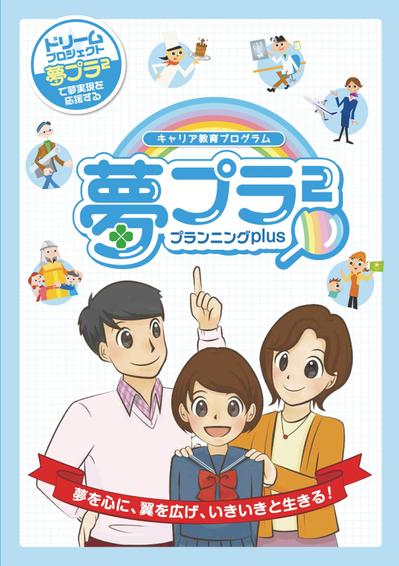 中学生向けキャリア教育テキストのイラスト制作