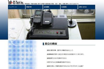 通信事業会社様ホームページ