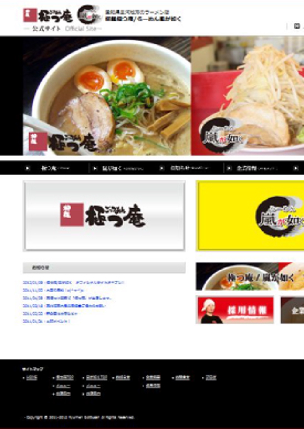 柳麺極つ庵様　オフィシャルサイト制作