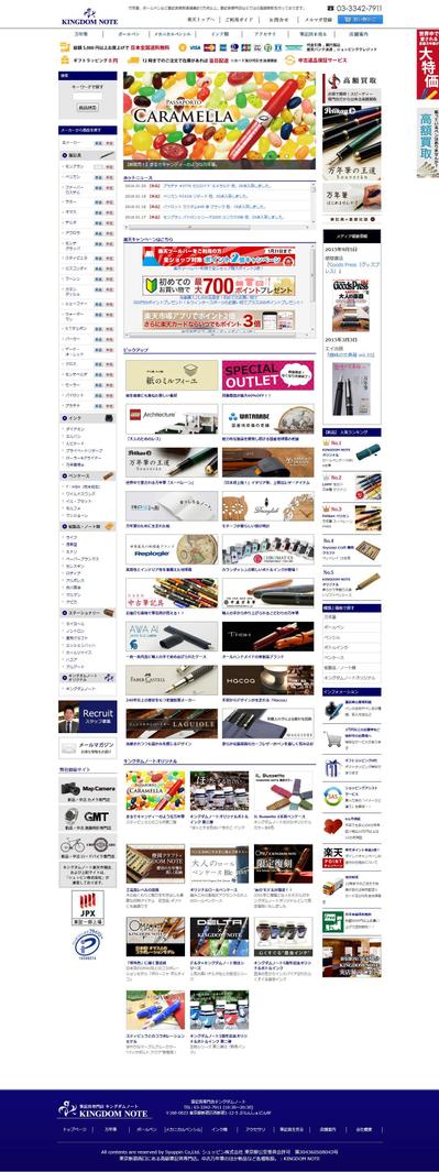 「筆記具専門ECサイト(楽天)の制作」