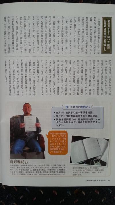 月刊「日本語」掲載