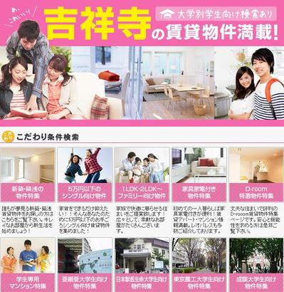 学生向け賃貸サイト