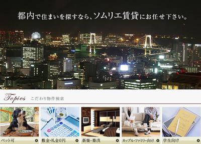 高級賃貸サイト
