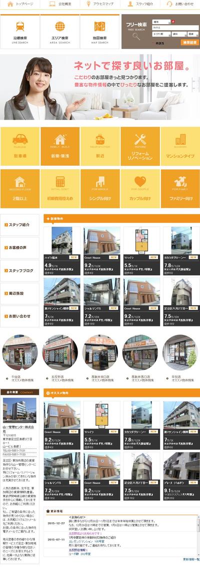 フラットデザイン賃貸サイト