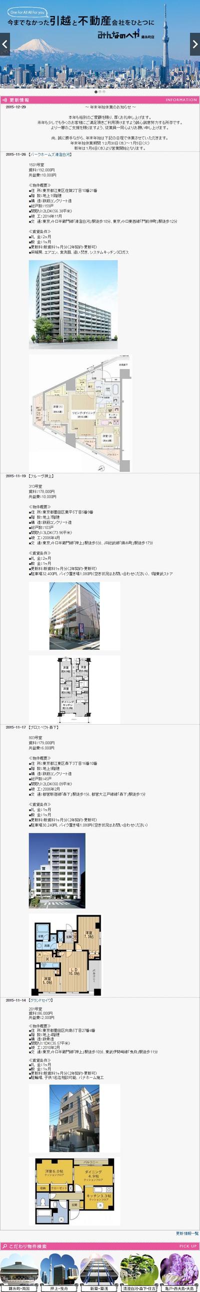 手書きっぽさをいれたデザイン不動産サイト