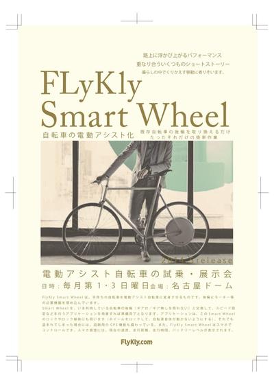 flyklyフライヤー