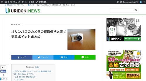 買取比較サイト ウリドキ の記事作成 ポートフォリオ詳細 And Michihiro ライター クラウドソーシング ランサーズ