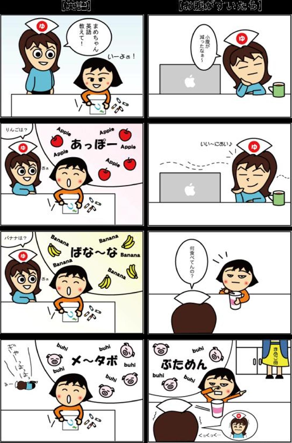 4コマ漫画