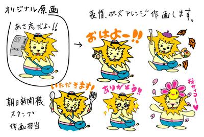 朝日新聞　あさ彦　スタンプ作画担当しました。