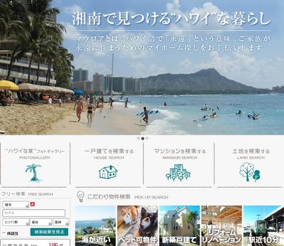 ハワイを意識した不動産サイト