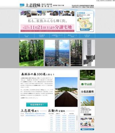 上志段味特定土地区画整理組合様　ホームページ制作