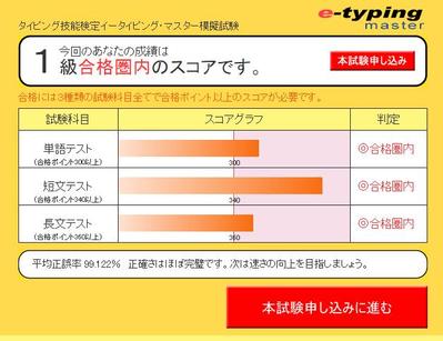 タイピング模擬検定