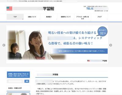 老舗学習塾サイト　トップページ